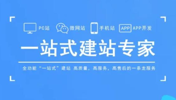 網(wǎng)站建設(shè)、制作與改版之間有什么區(qū)別？
